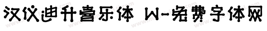 汉仪迪升喜乐体 W字体转换